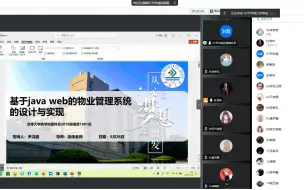 Download Video: 大四线上毕设答辩实录，《用最简单的系统完成最满意的答辩》