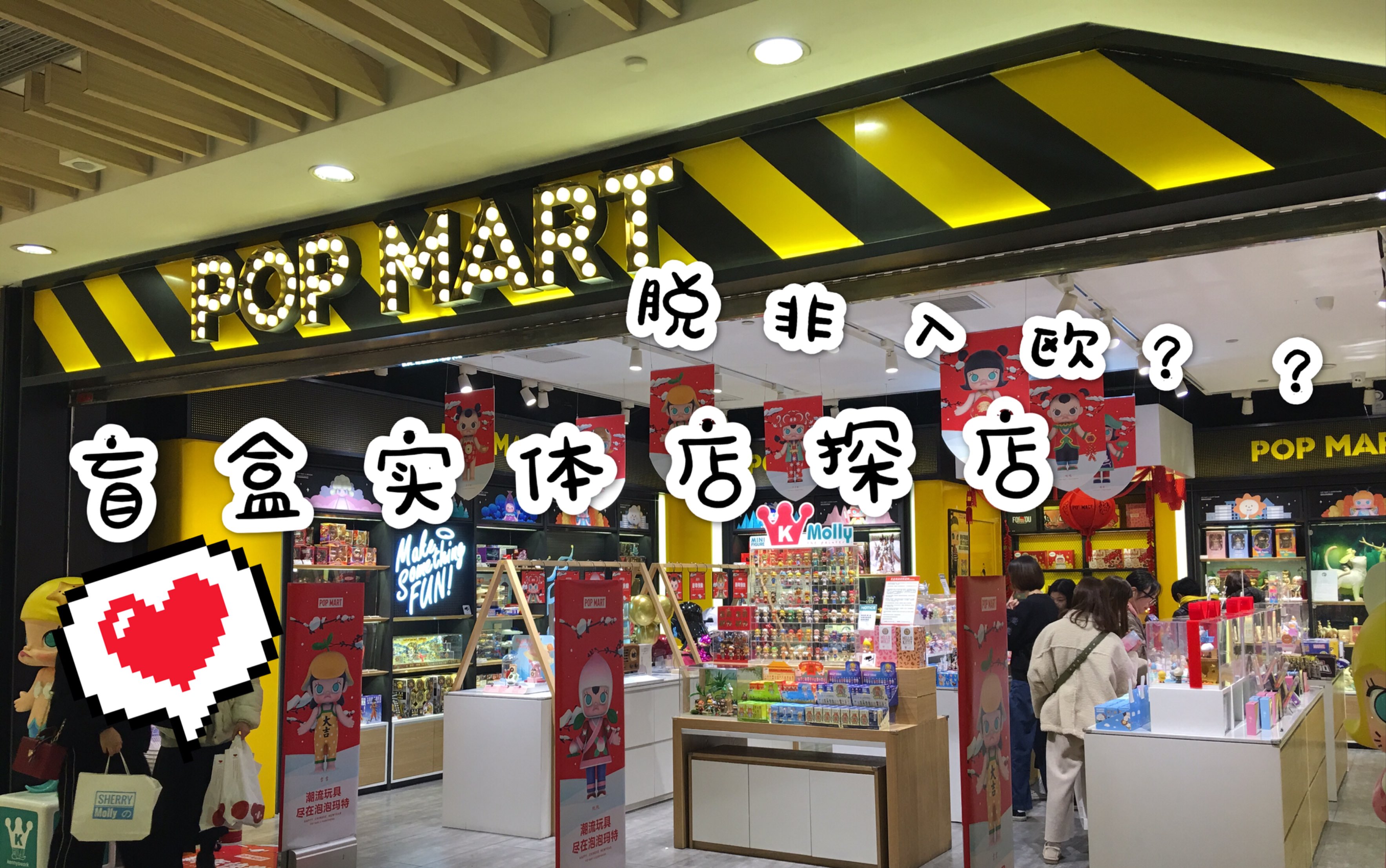 活动作品木の盲盒泡泡玛特实体店第二次探店