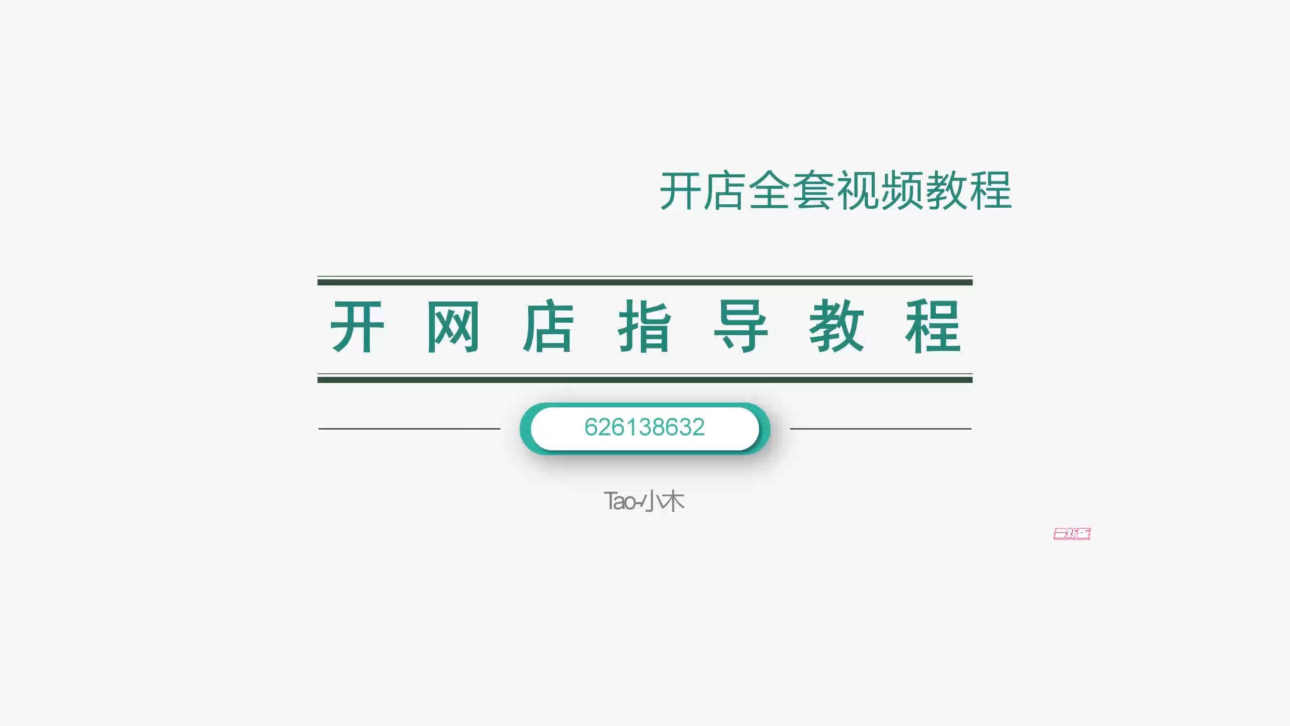 如何在手机上开网店代销=怎么在手机上开网店卖东西
