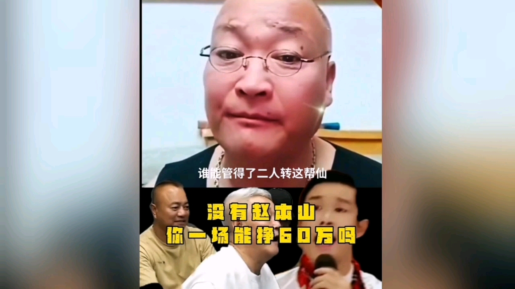 路小波讲赵本山和他的那帮徒弟的故事!