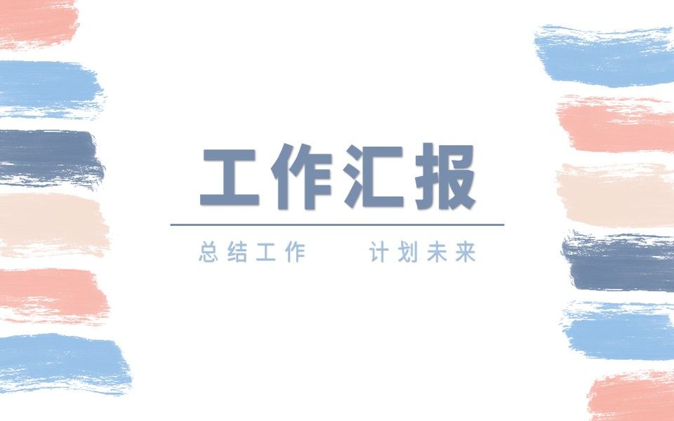 E12工作汇报PPT模板哔哩哔哩bilibili