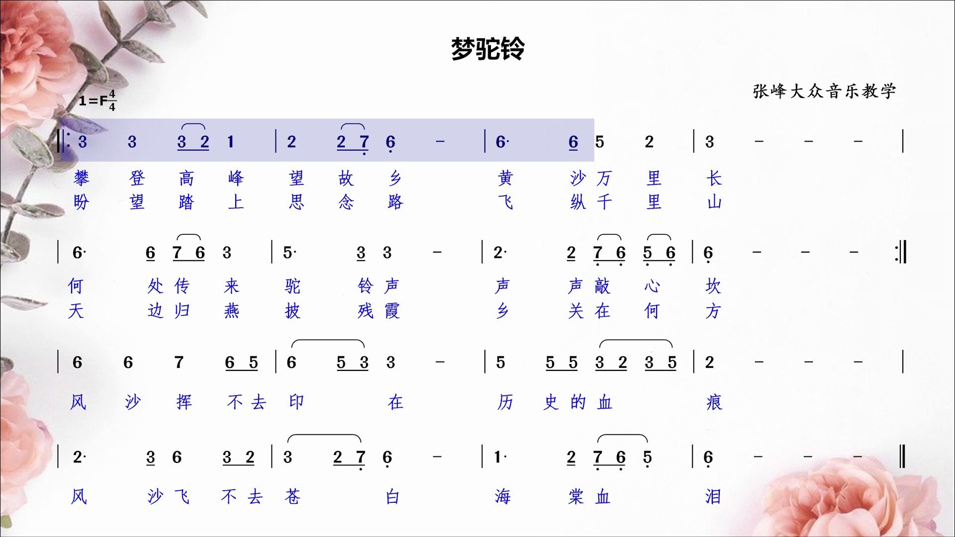 梦驼铃简谱葫芦丝图片