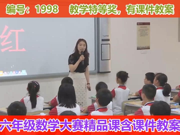 [图]6 整理和复习 数学思考_第一课时_何老师_一等奖