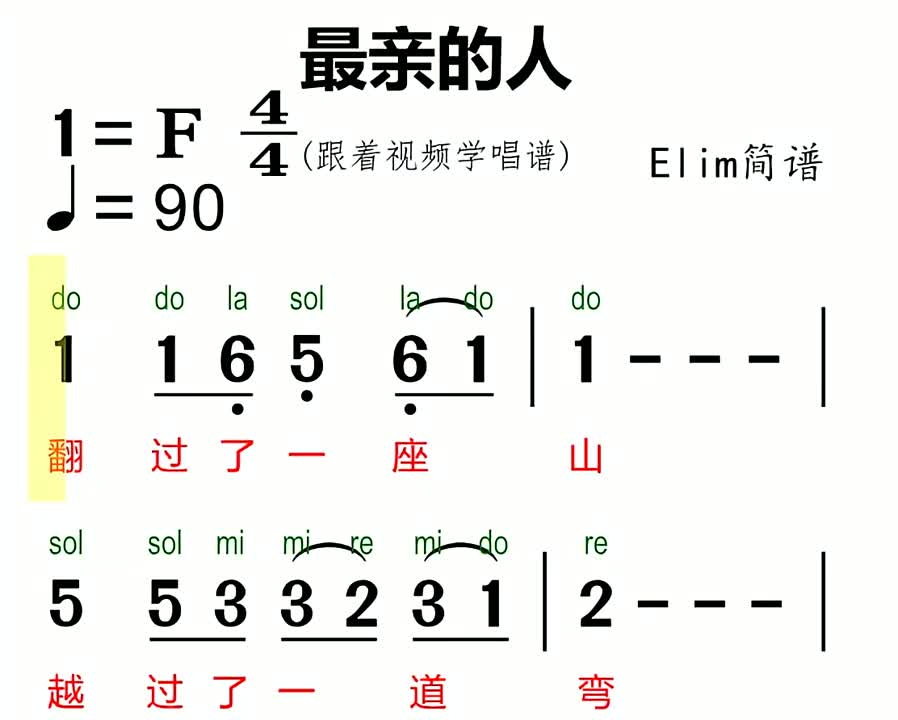 教学简谱最亲的人零基础学简谱简谱识谱教学简谱视唱动态曲谱快来哔哩哔哩bilibili