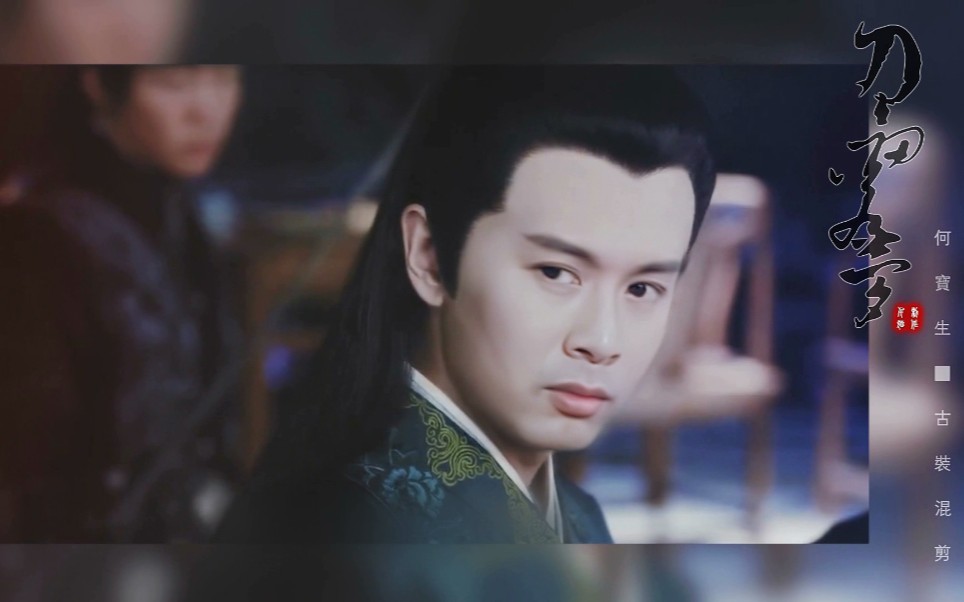 何宝生古装黑科技个人向刀剑若梦