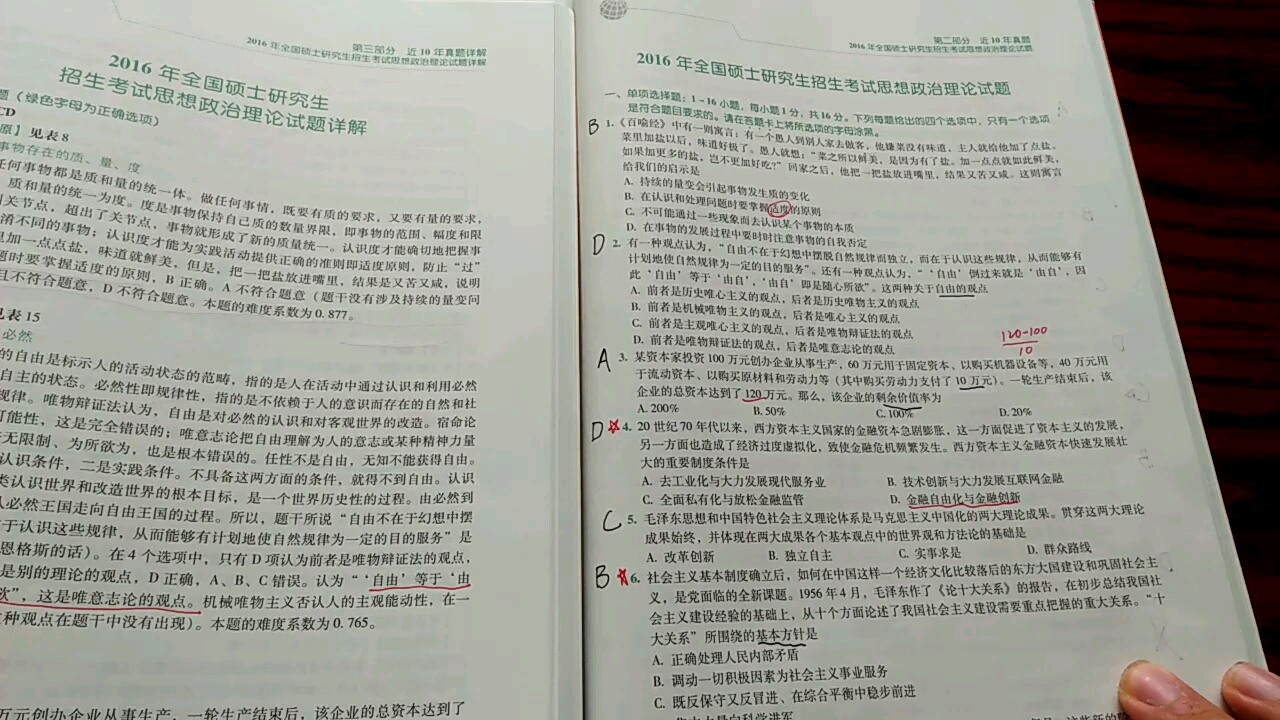 考研政治近十年真题2016哔哩哔哩bilibili