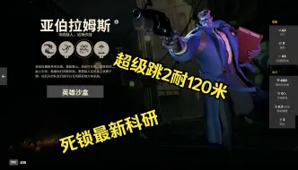 Deadlock超级跳教程 两耐跳出120米？！