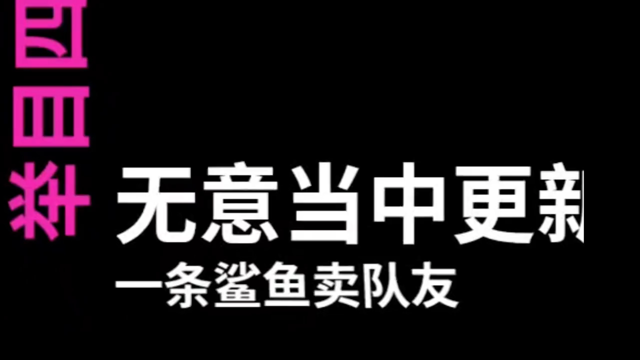 我是知行的成长史,有关知行的自我介绍哔哩哔哩bilibili