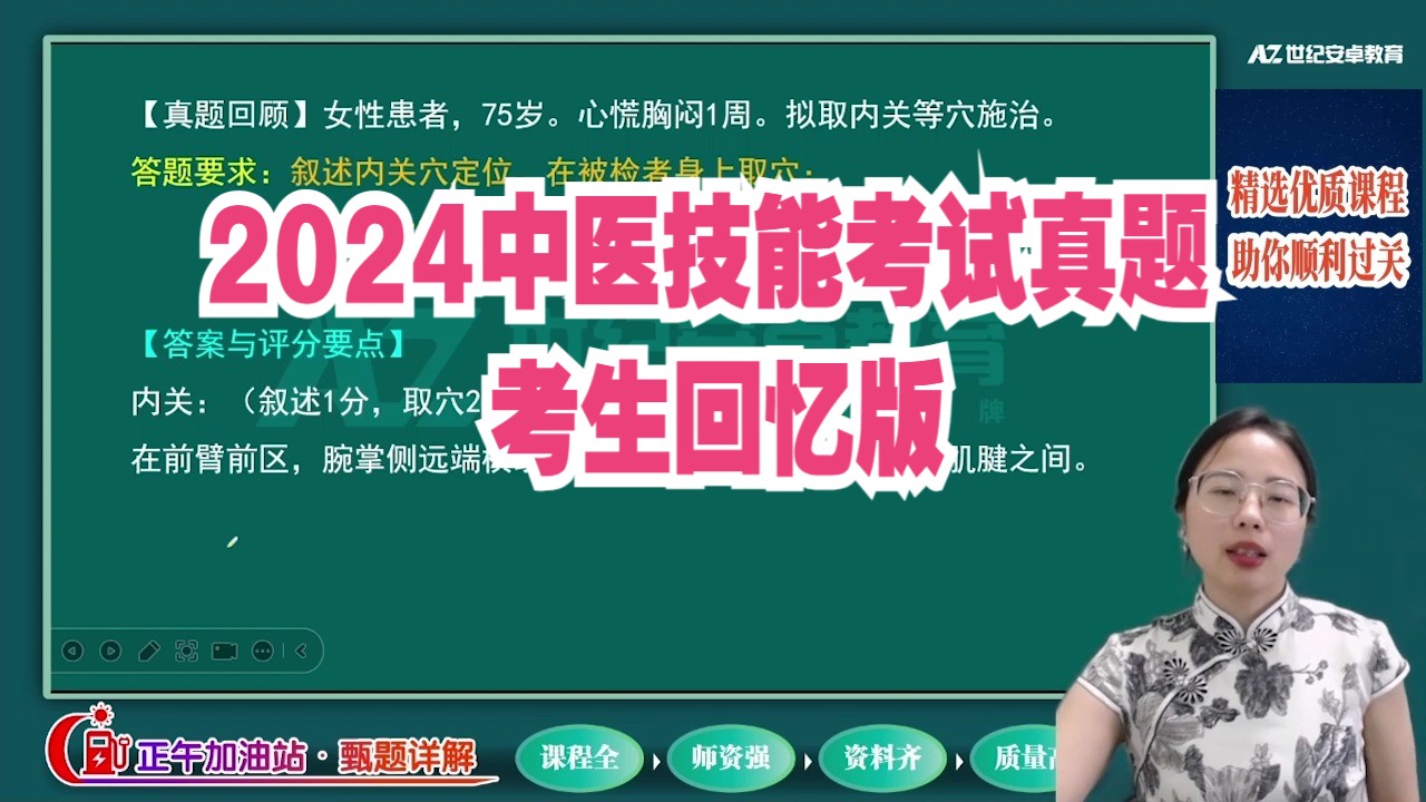 2024中医技能考试真题考生回忆版 #中医执业医师考试 #中医助理实践技能考试#中医执业实践技能考试#中医助理医师考试哔哩哔哩bilibili