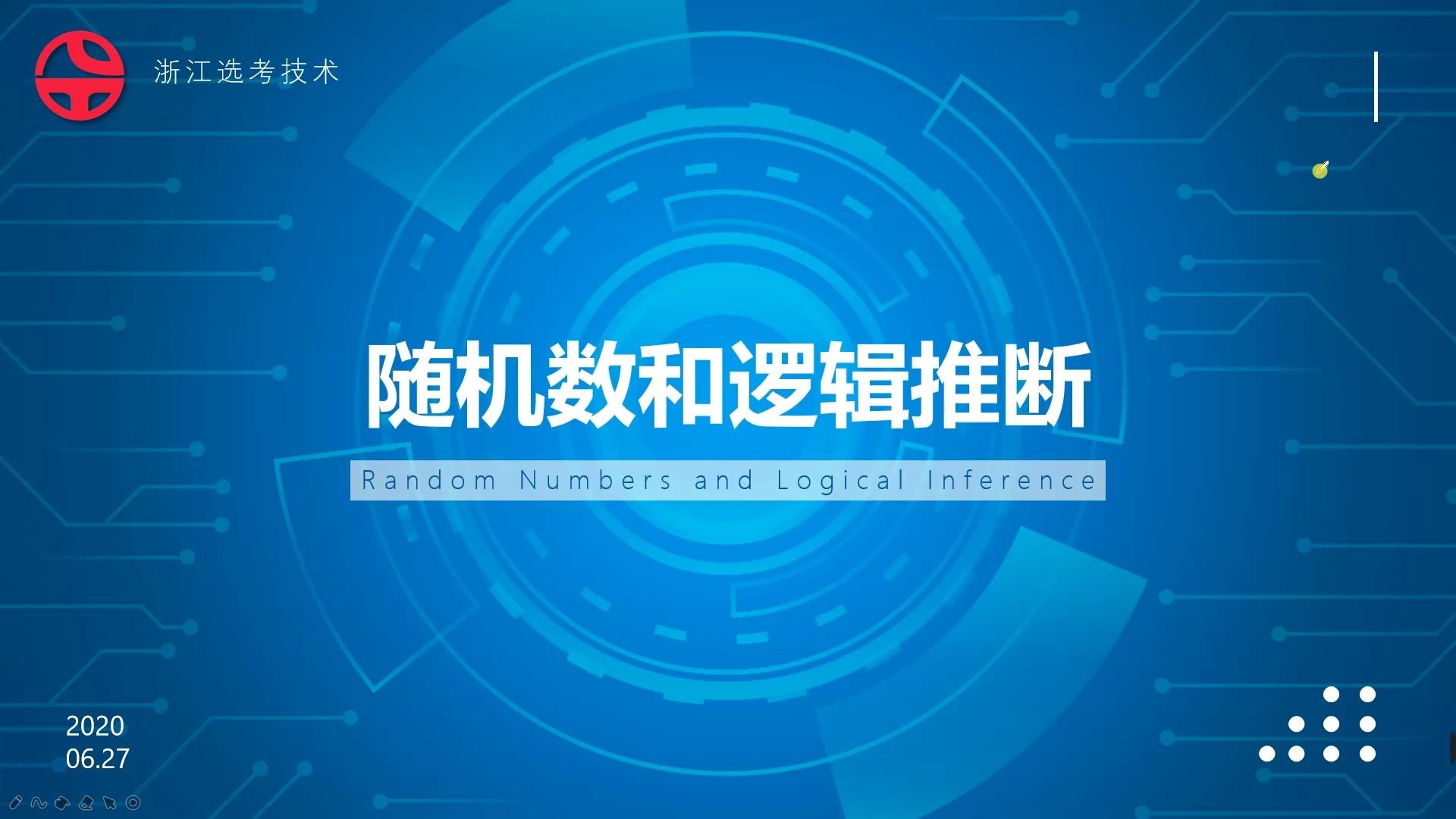 【浙江选考技术网课第15期】朱一帆老师用10分钟解决你浙江选考信息技术VB随机数和逻辑推断的疑惑!(主讲:朱一帆老师)哔哩哔哩bilibili