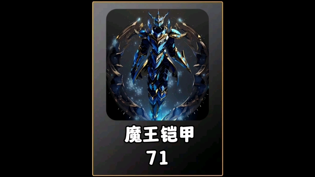 2.5魔王武装图片