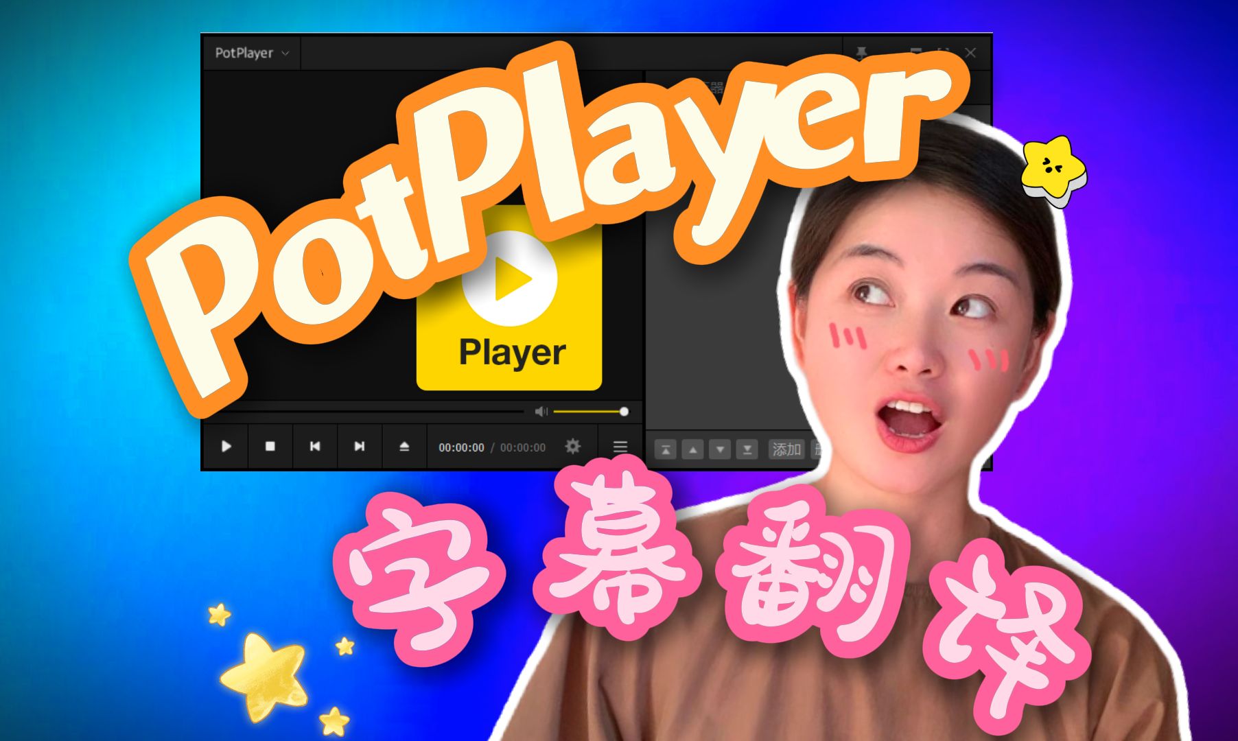 [图]【PotPlayer】免费在线实时翻译字幕