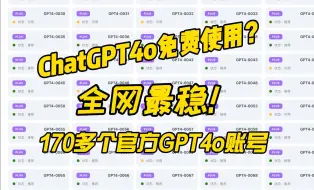 ChatGPT4o国内如何免费使用！免翻，无任何限制，官方版GPT4o体验分享 ，教程它来了！