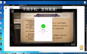 Download Video: 不使用手机登录第五人格pc互通版的方法