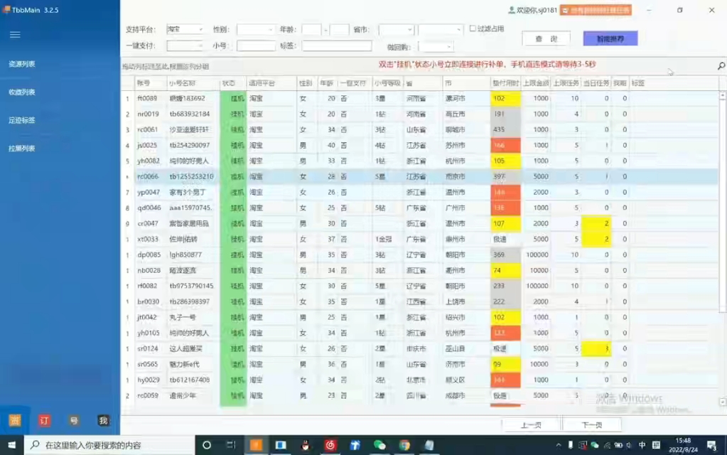 tbb淘帮帮远程自助操作补单软件,淘宝天猫商家运营秘籍哔哩哔哩bilibili