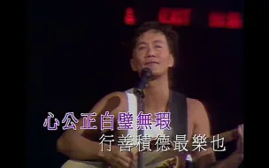 Télécharger la video: 《浪子心声》许冠杰 1987 Live 1080P 60FPS(音质增强)