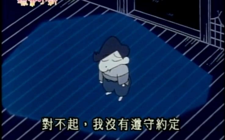 蜡笔小新 第一季【童话合集】哔哩哔哩bilibili