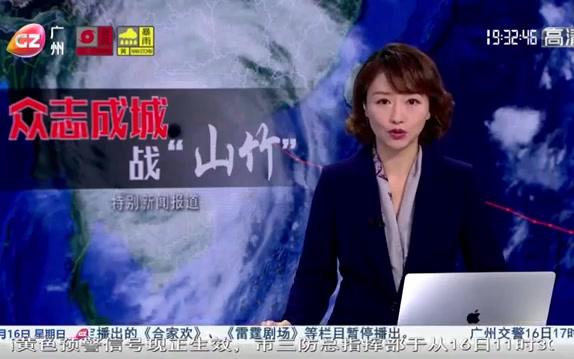 [图]20180916 廣州台 颱風山竹 特別報導（夜間版）