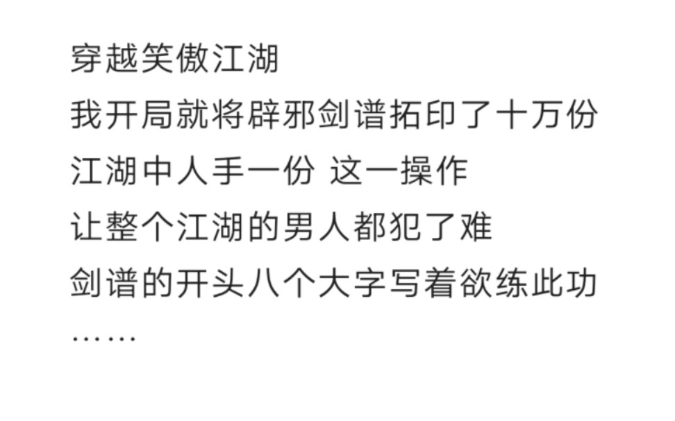 穿越笑傲江湖,我开局就将辟邪剑谱拓印了十万份哔哩哔哩bilibili