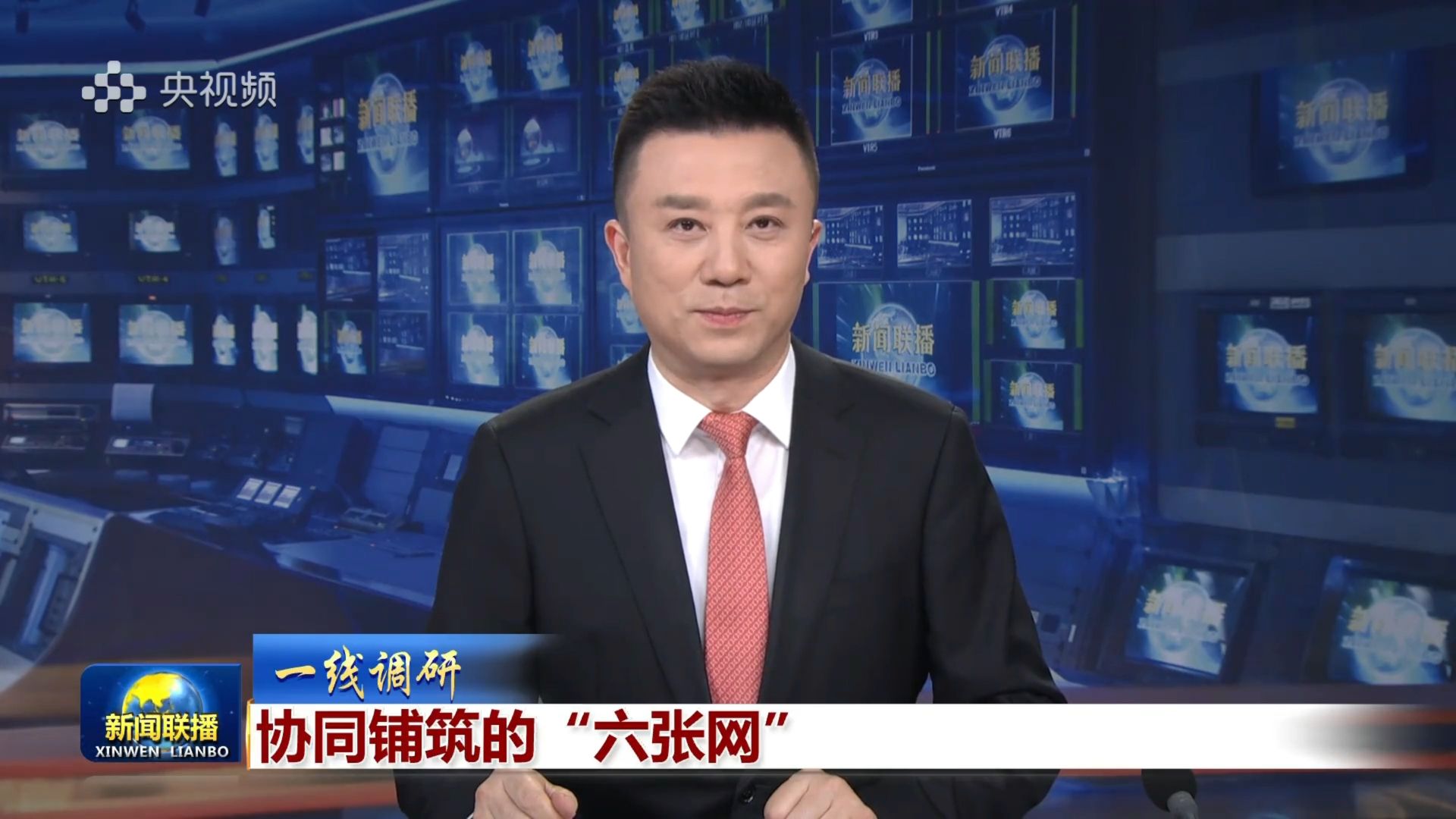 【一线调研】协同铺筑的“六张网”（央视《新闻联播》2026年10月04日【潘涛】）