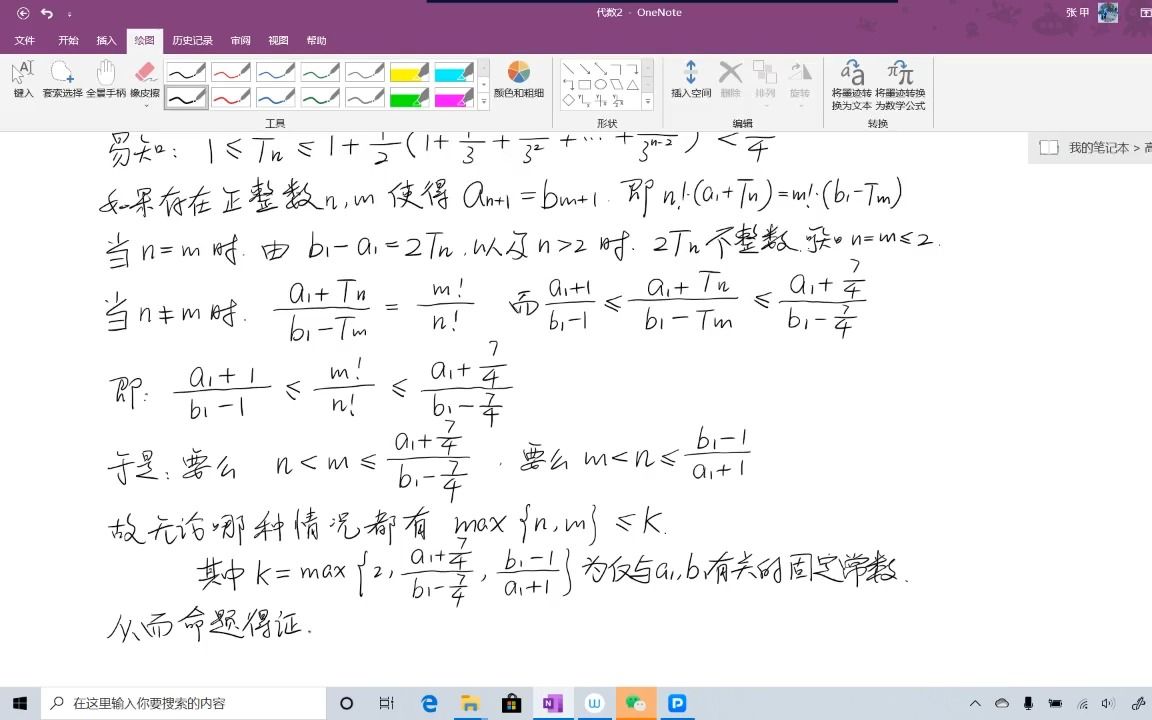 甲哥数学高中数学竞赛代数题目选讲2(题目在动态里)哔哩哔哩bilibili