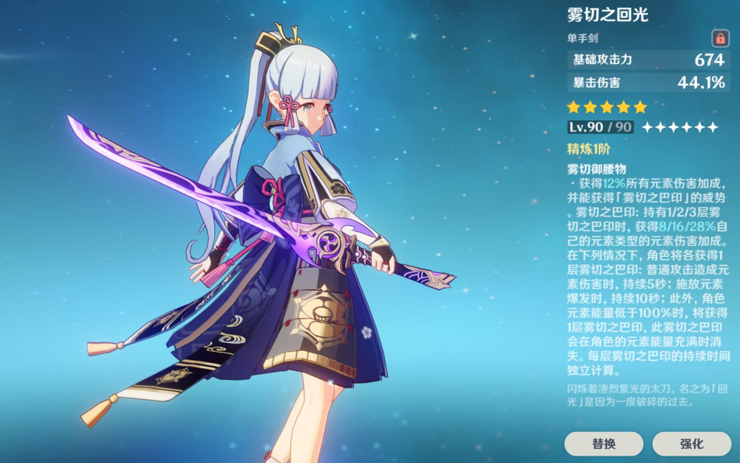 原神精一90级雾切回光横向对比90级风鹰剑黑剑伤害到底差多少