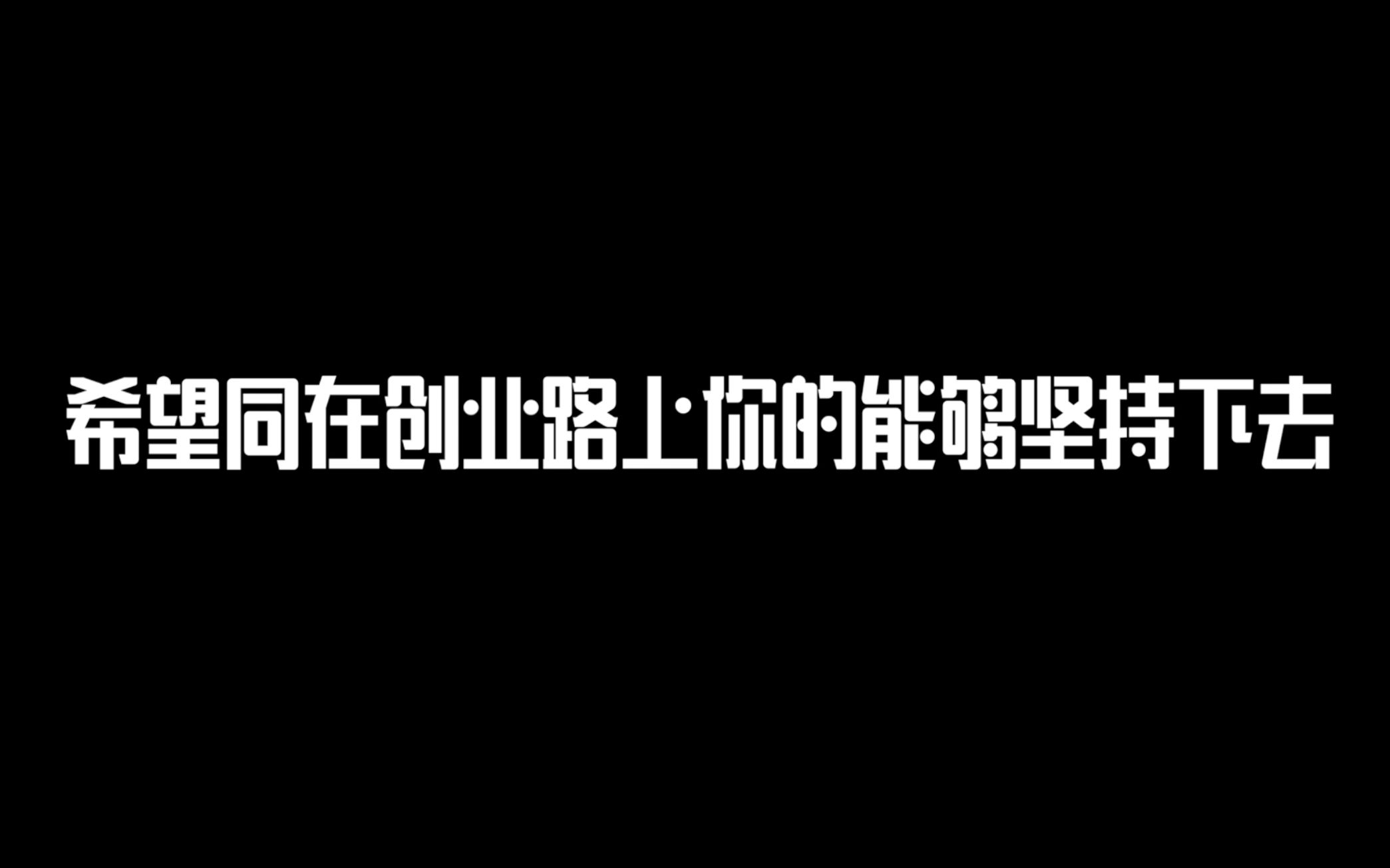 思想汇报:最近一个月陷入了人生的低谷,不过我相信我会爬起来的哔哩哔哩bilibili