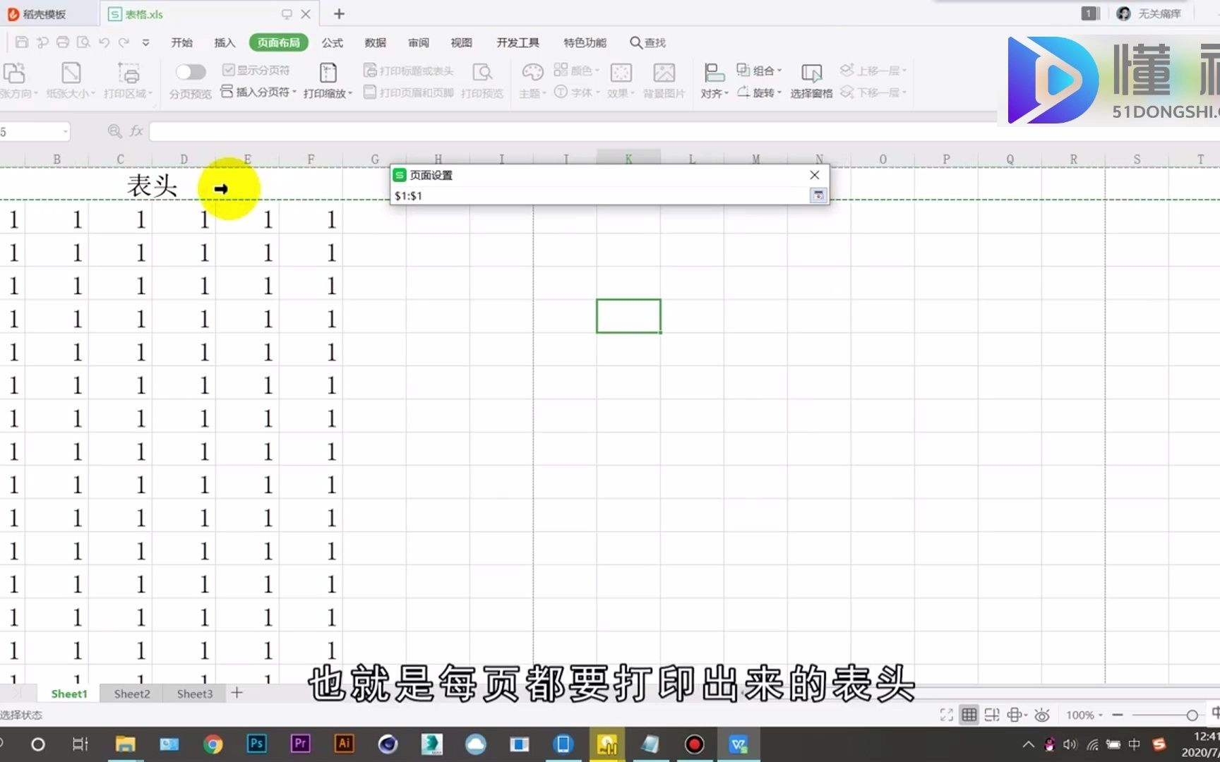 excel怎么设置每页都有表头?excel设置每页都有表头哔哩哔哩bilibili