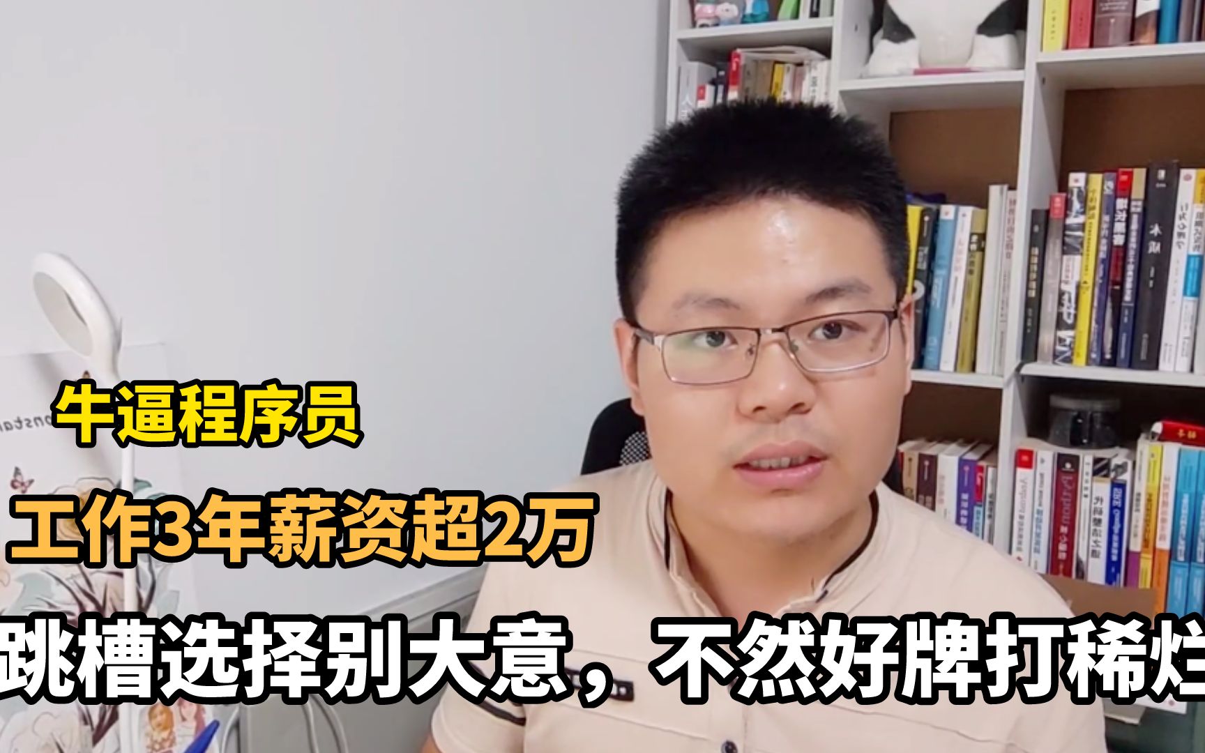 程序员工作3年,外包公司月薪23000,非外包20000,到底怎么选?哔哩哔哩bilibili