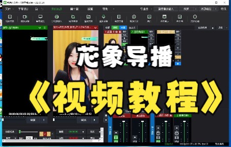 芯象推流直播教程