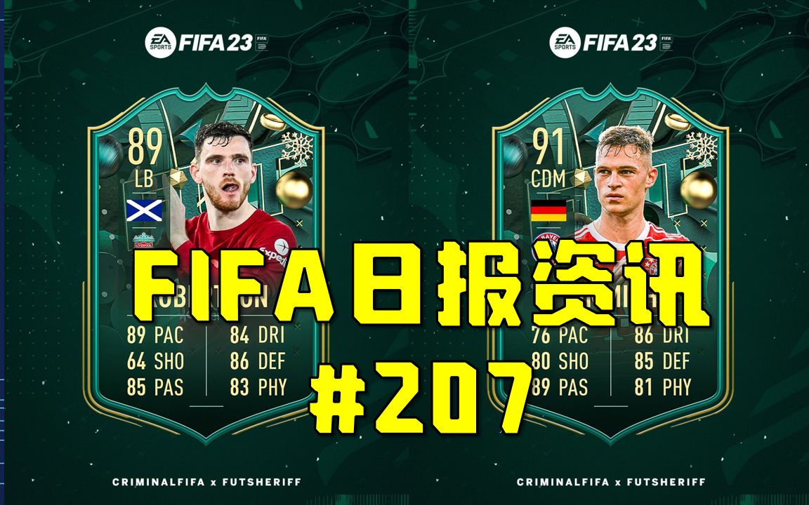 【FIFA日报资讯】冬野卡继续泄露!冬野代币追踪开启!FIFA门神波普来了!#207哔哩哔哩bilibili游戏杂谈