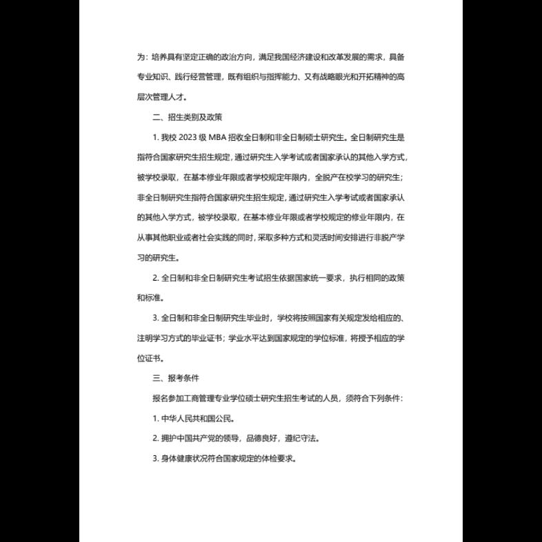 西南财经大学工商管理学院MBA哔哩哔哩bilibili