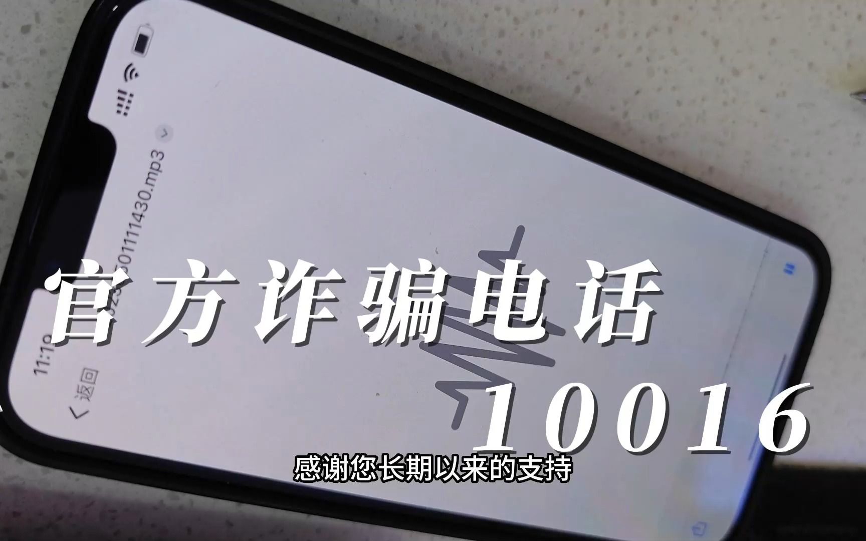 官方诈骗电话10016哔哩哔哩bilibili