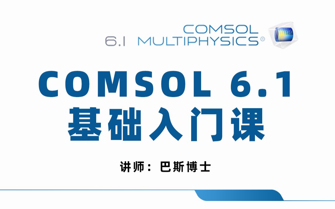 Comsol6 1 