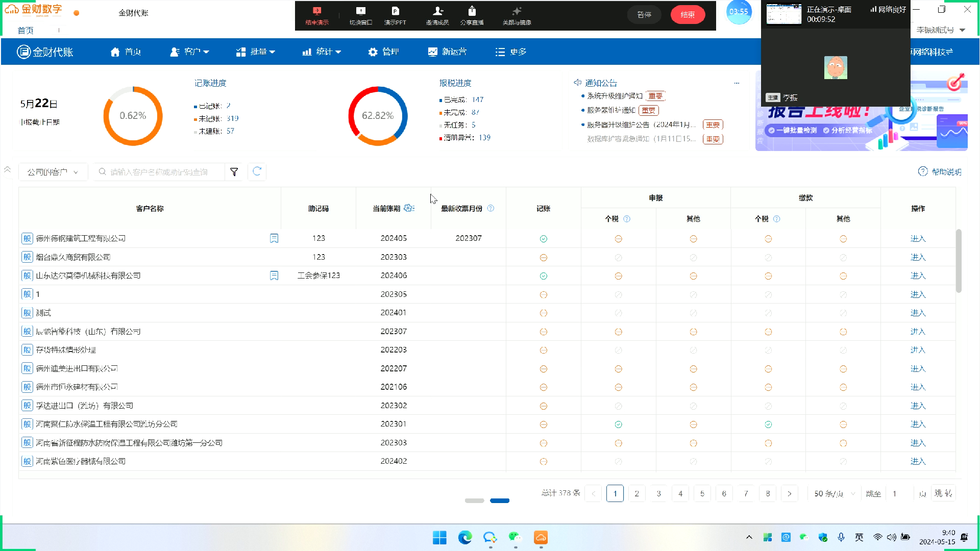 2024年5月15日 山东金财软件培训视频哔哩哔哩bilibili