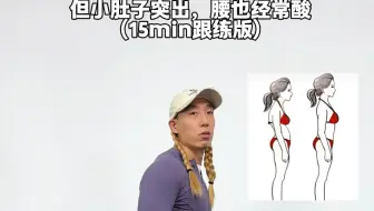 15min骨盆前倾矫正跟练版