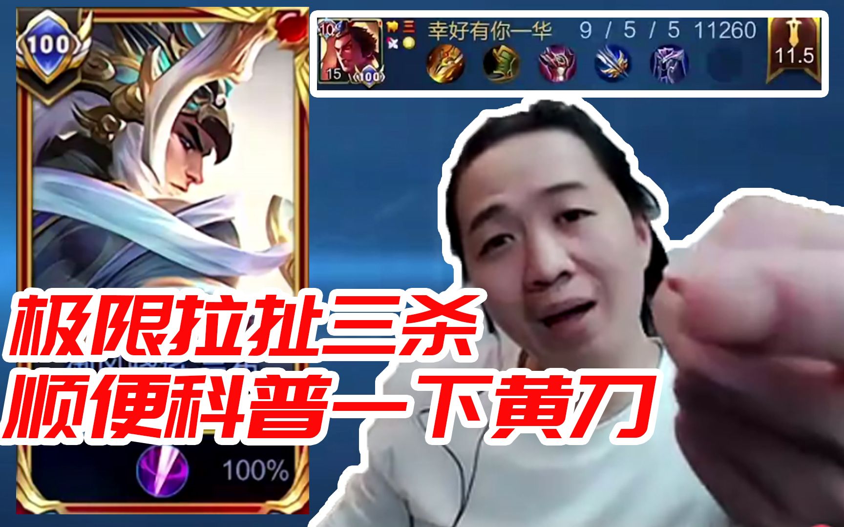 德华黄刀吕布极限拉扯细节三杀,顺便科普一波黄刀