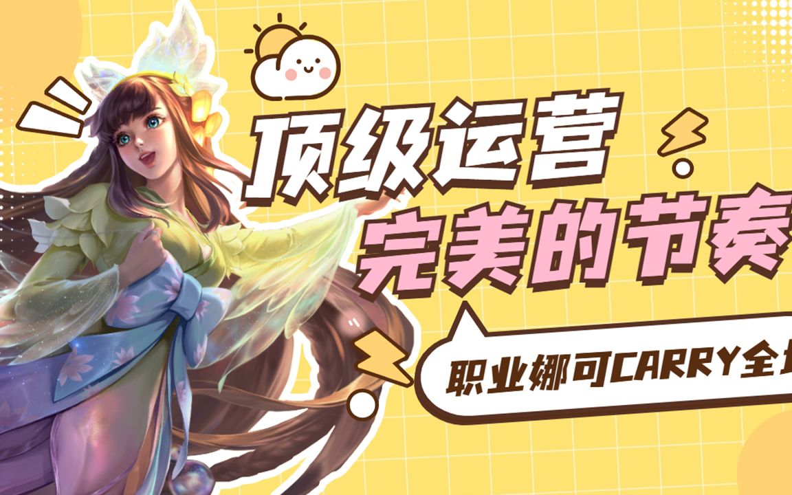 2021王者荣耀kpl春季赛:解说:娜可露露节奏拉满,完美操作带飞全场