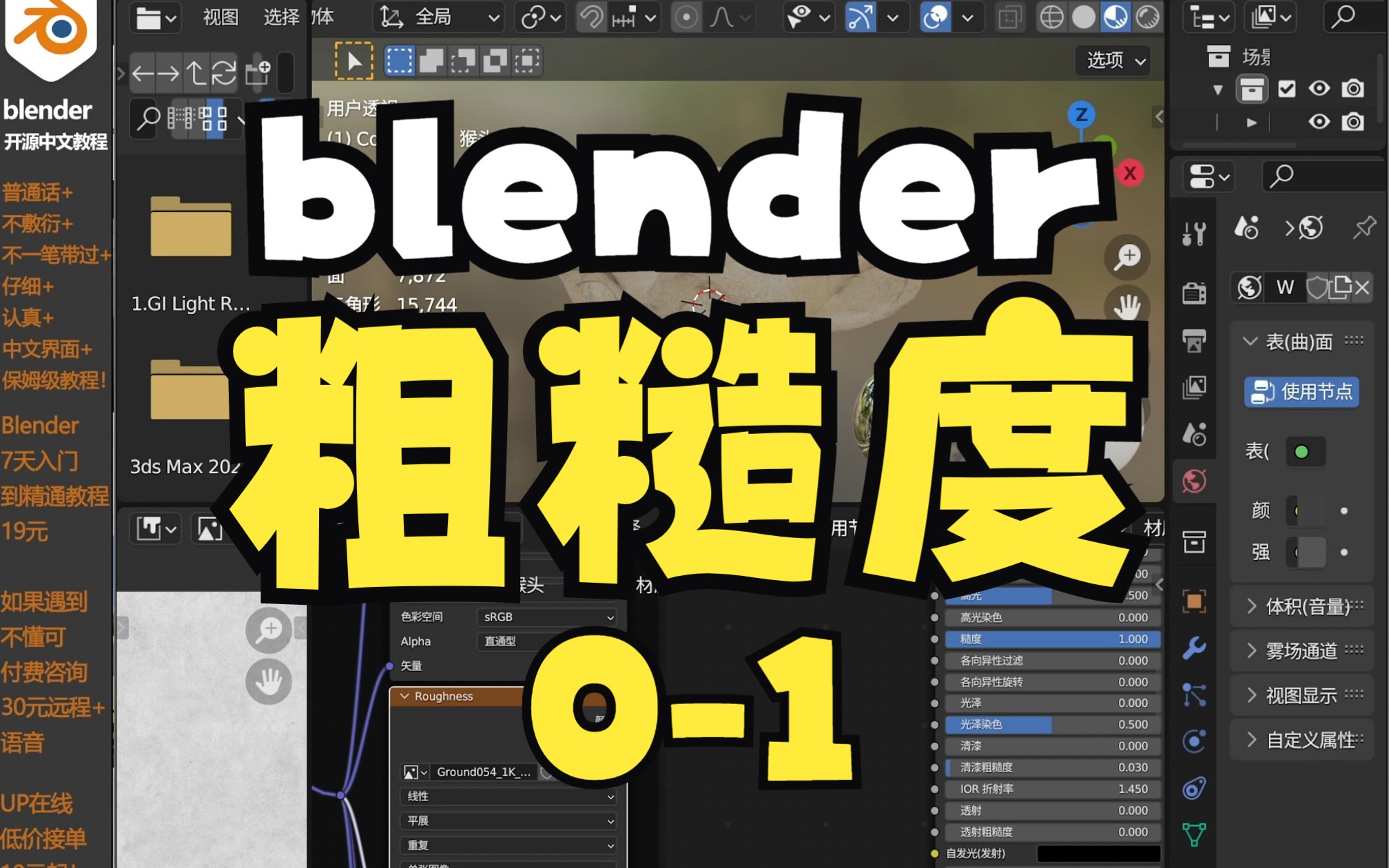 blender粗糙度贴图黑色和白色代表什么?哔哩哔哩bilibili