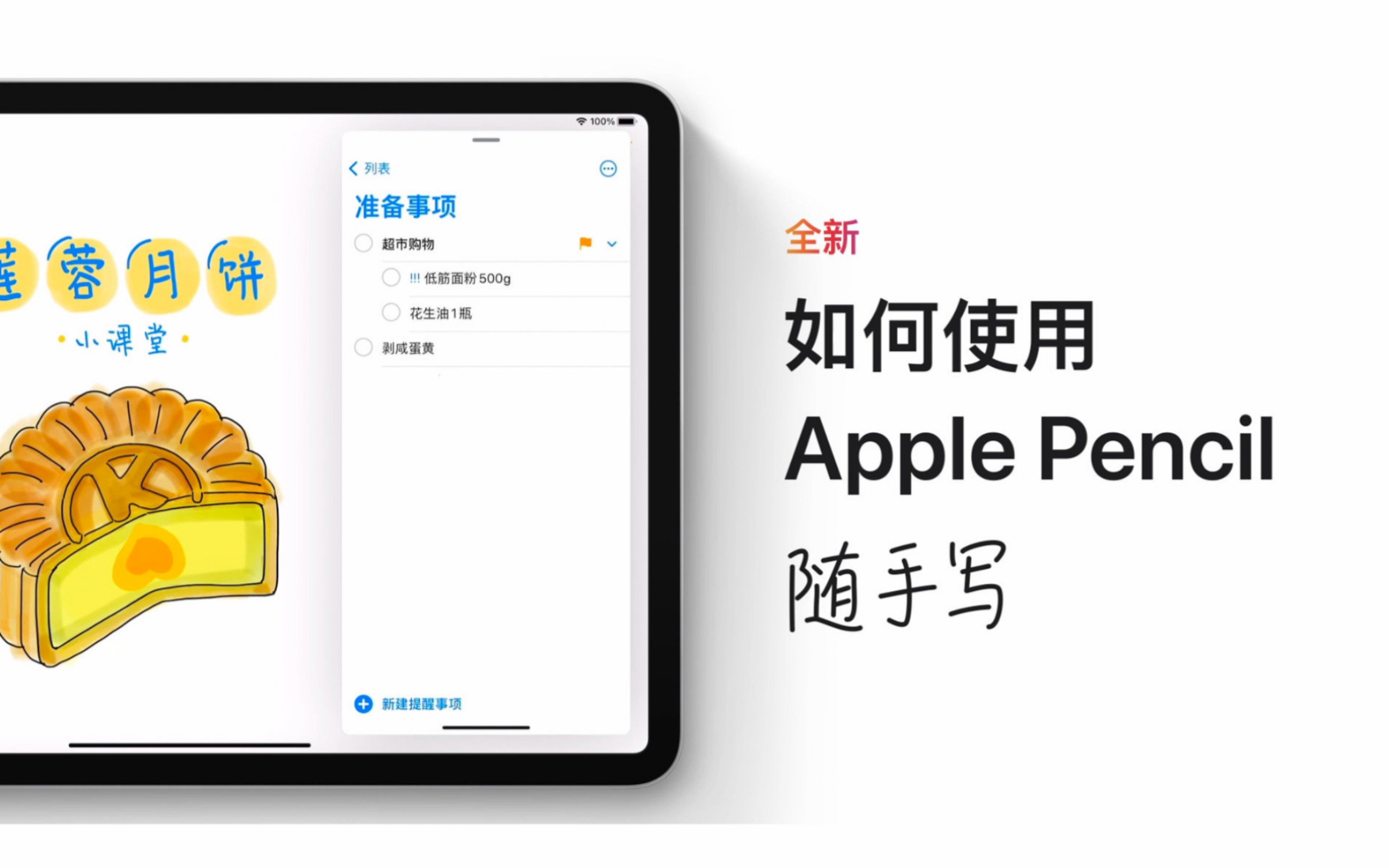 如何使用 Apple Pencil 随手写?哔哩哔哩bilibili