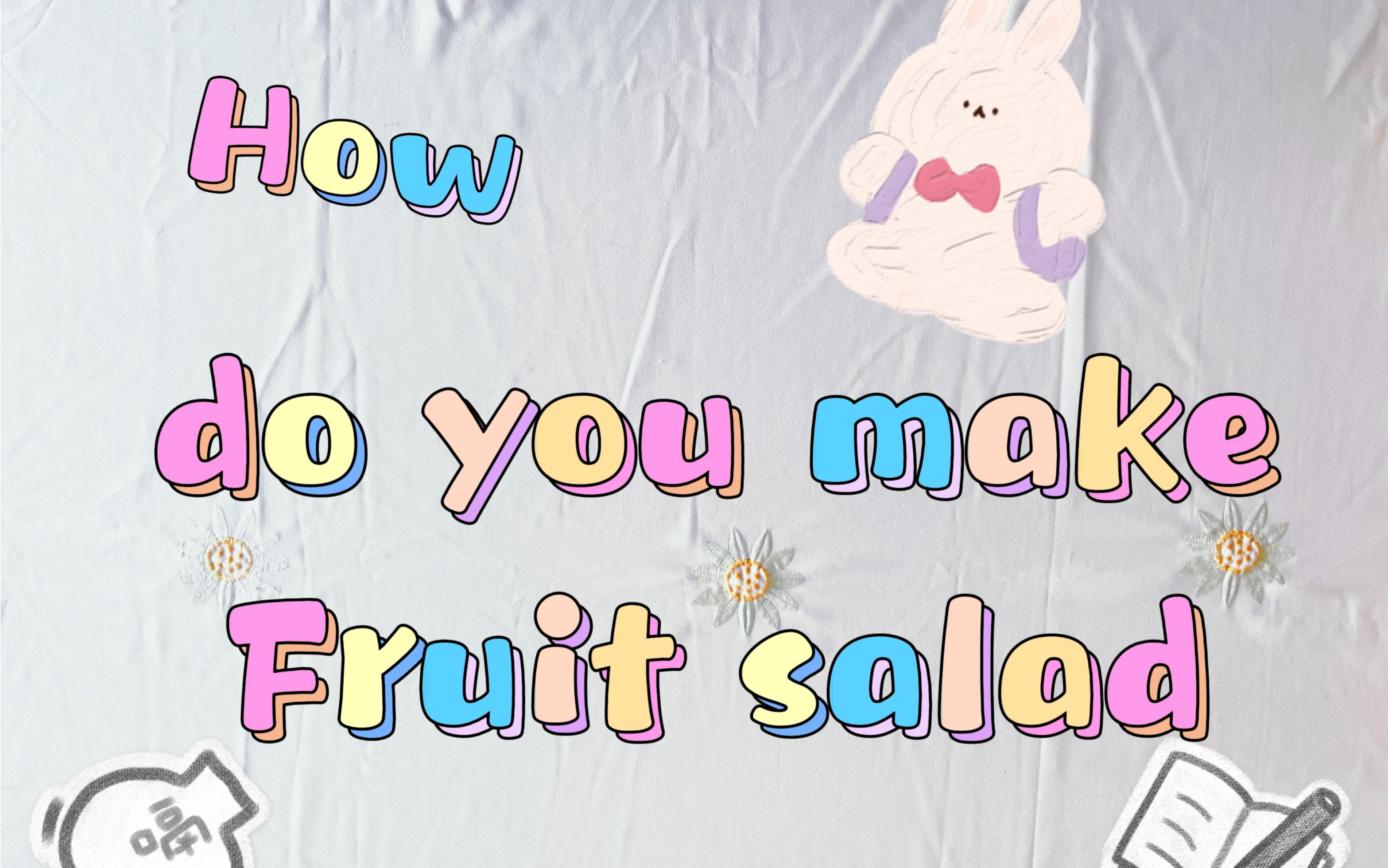 [图]How do you make fruit salad?（初二学生英语作业）