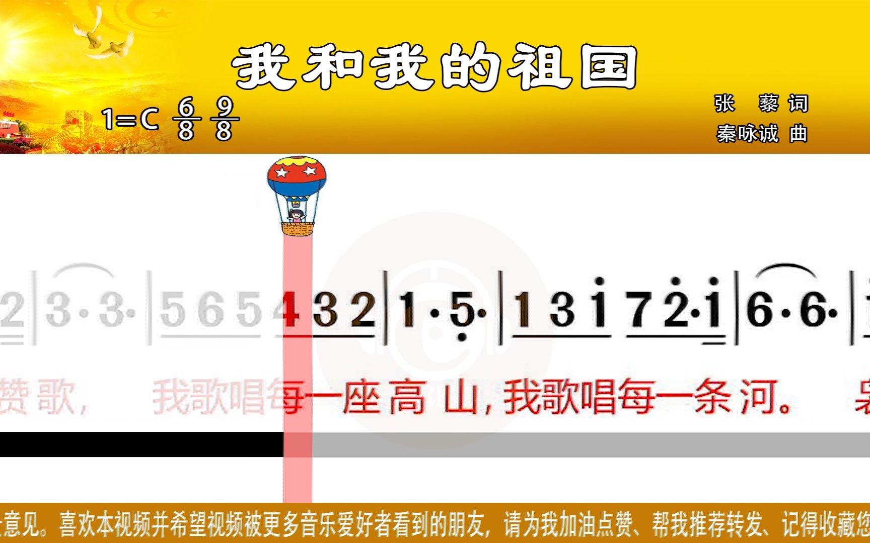 [图]《我和我的祖国》C调(原调bE)带歌词伴奏新型高清动态谱卡拉简谱C调口琴伴奏C调电吹管伴奏C调乐器伴奏C调萨克斯伴奏