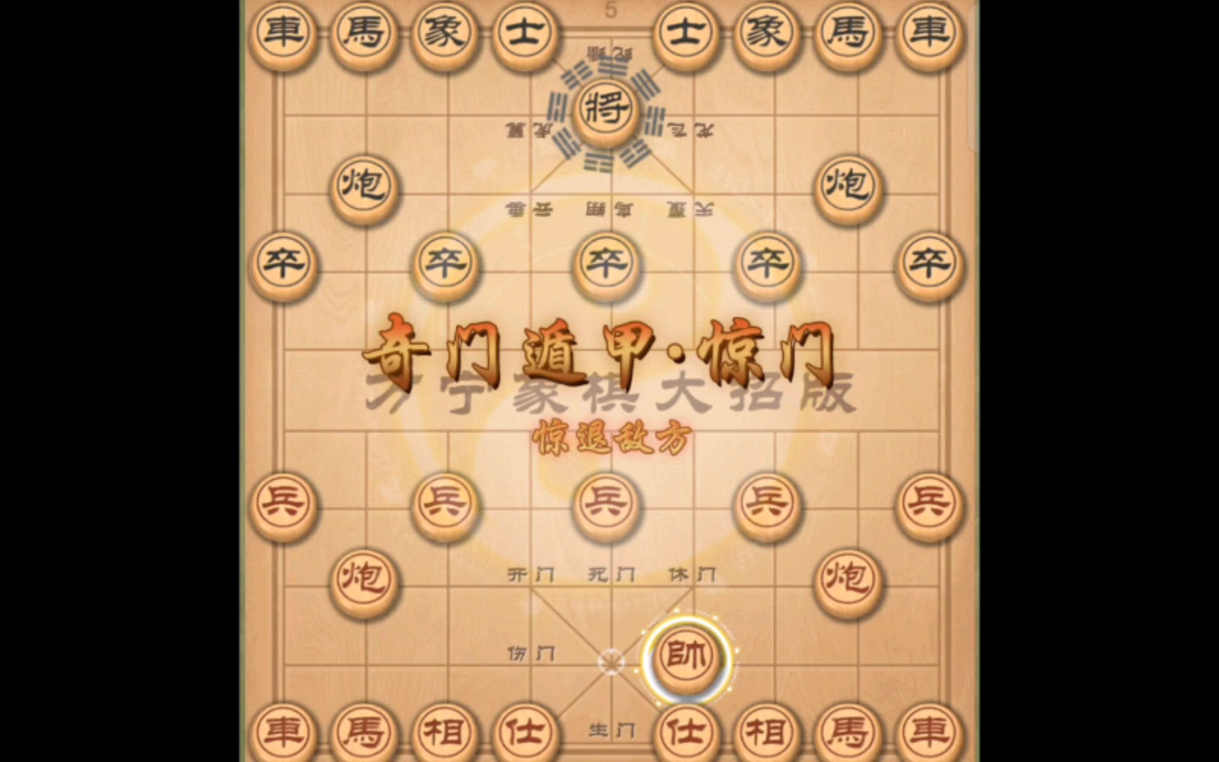 象棋阵法青龙阵图片