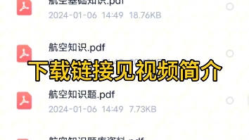 2024年重庆机场集团有限公司社会招聘40人机场知识题库资料哔哩哔哩bilibili