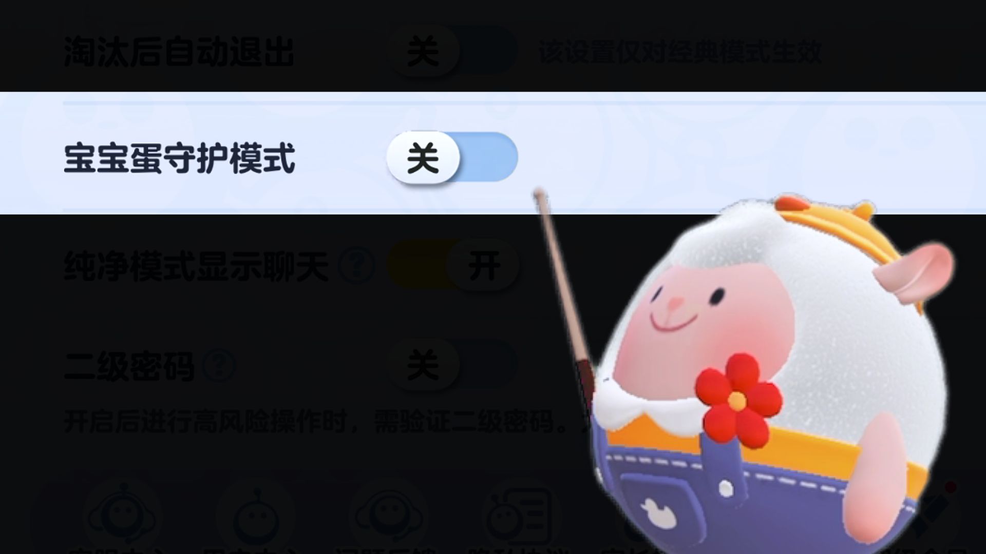 蛋仔必改的操作设置!!!