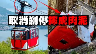 【跳楼缆车】缆车变跳楼机时速100下坠，紧急制动被人为关闭