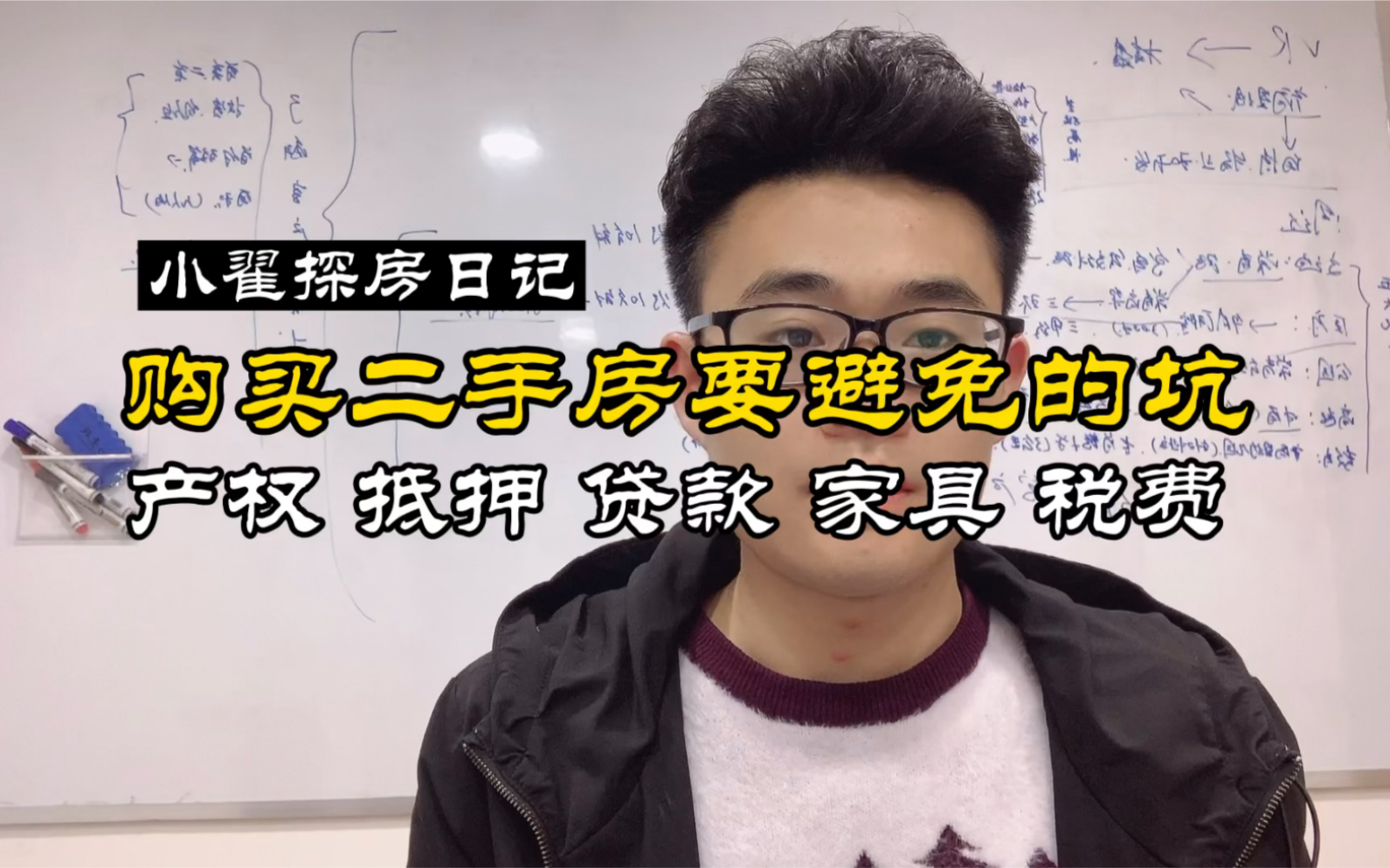 购买二手房要避免的坑,你中招了吗?包含了产权抵押贷款家具税费哔哩哔哩bilibili