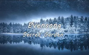 Download Video: 空灵、凄美，净化心灵的盛宴，晚祷，神秘园-《Evensong》