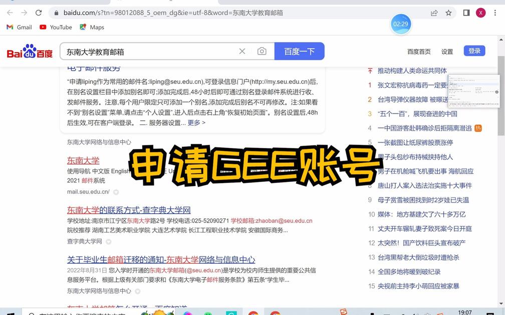 如何申请Google Earth Engine账号？第一步：注册谷歌邮箱 第二步：填写GEE问卷_哔哩哔哩_bilibili