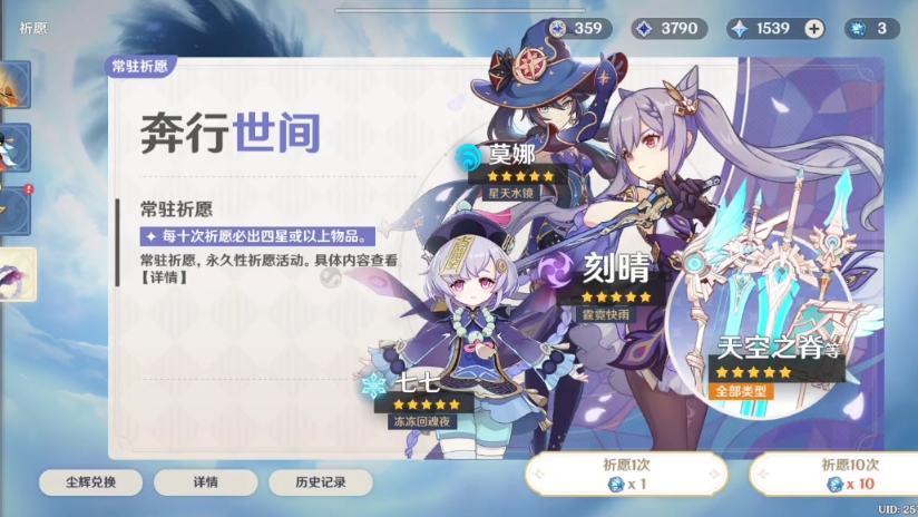 非酋抽卡日记,原神,3个蓝球迎接4.8,啥也没有!